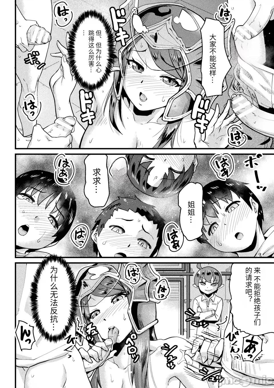 快乐败北ヒロインズ [空蜂ミドロ] 快乐败北ヒロインズ [DL版] [中国翻译] 第134页