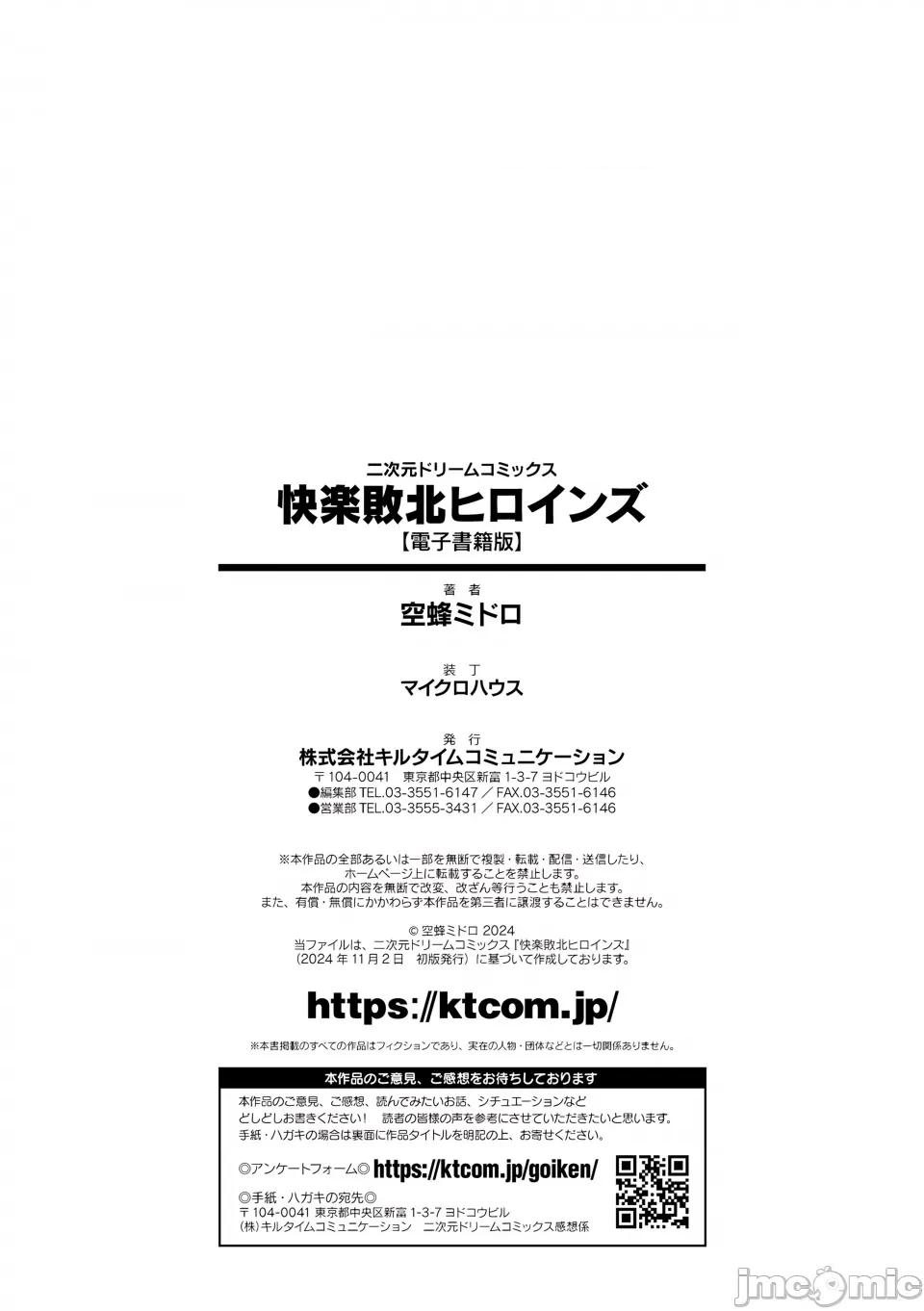 快乐败北ヒロインズ [空蜂ミドロ] 快乐败北ヒロインズ [DL版] [中国翻译] 第170页