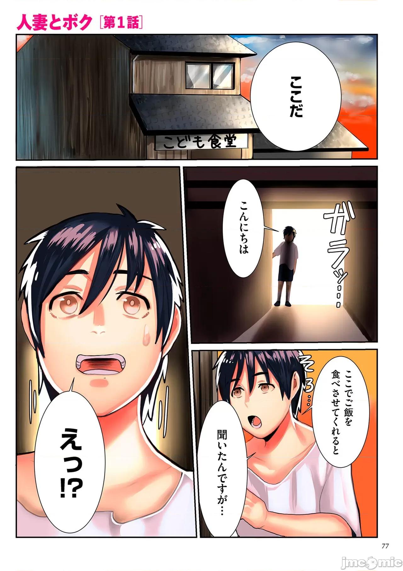 恋する少年 [卯和马实] 恋する少年 人妻とおばちゃんとママとボク [DL版] 第77页