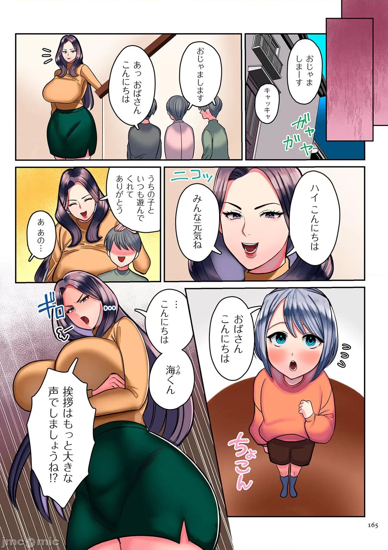 恋する少年 [卯和马实] 恋する少年 人妻とおばちゃんとママとボク [DL版] 第165页
