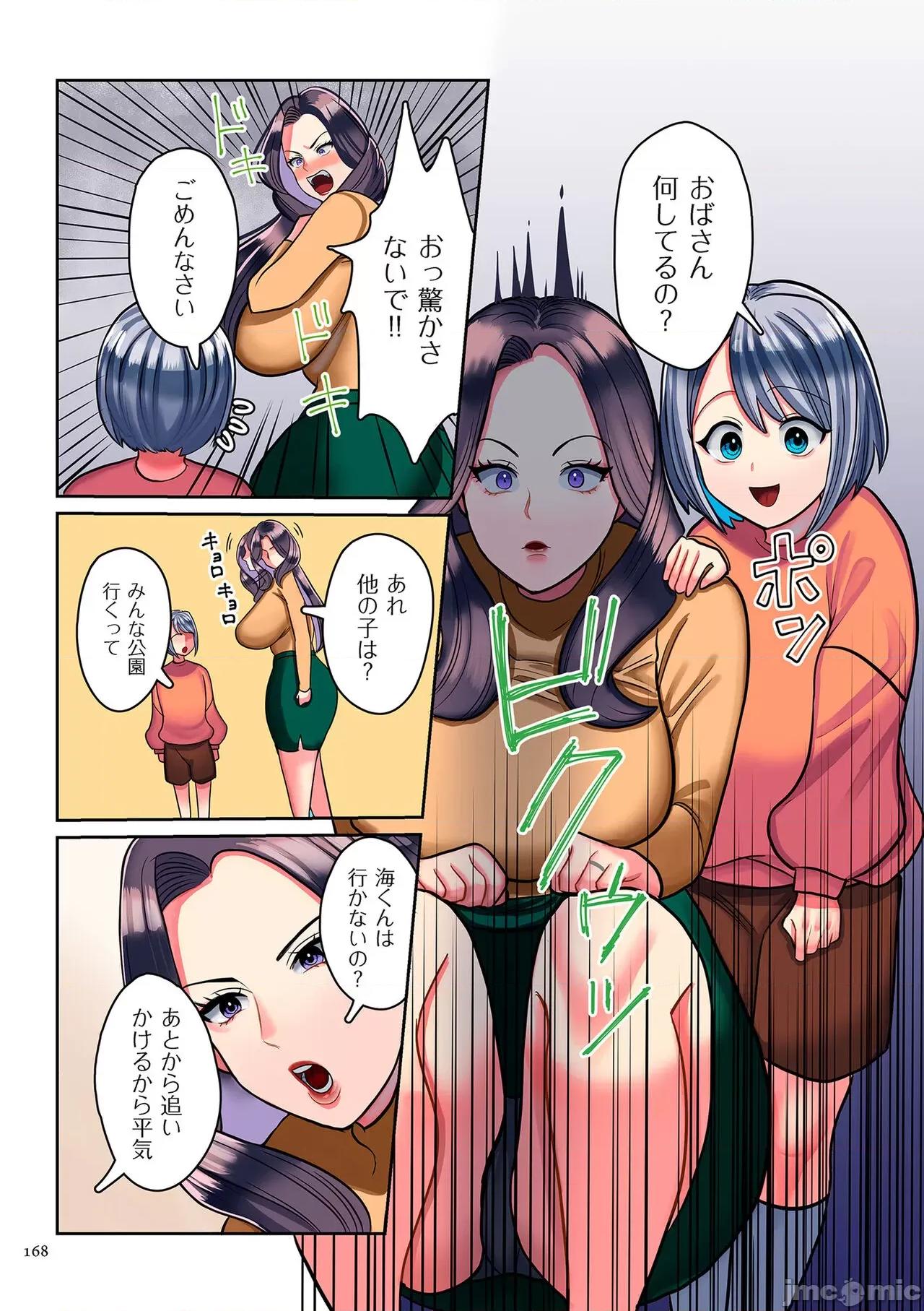 恋する少年 [卯和马实] 恋する少年 人妻とおばちゃんとママとボク [DL版] 第168页