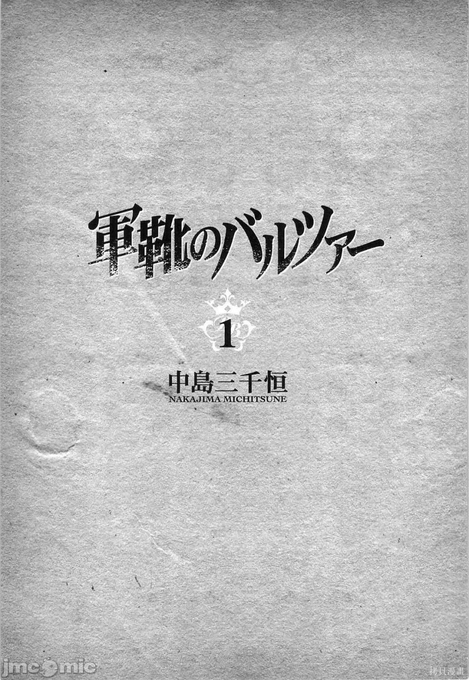 巴尔扎的军靴 巴尔扎的军靴 [中岛三千恒] 军靴のバルツァー 第4页