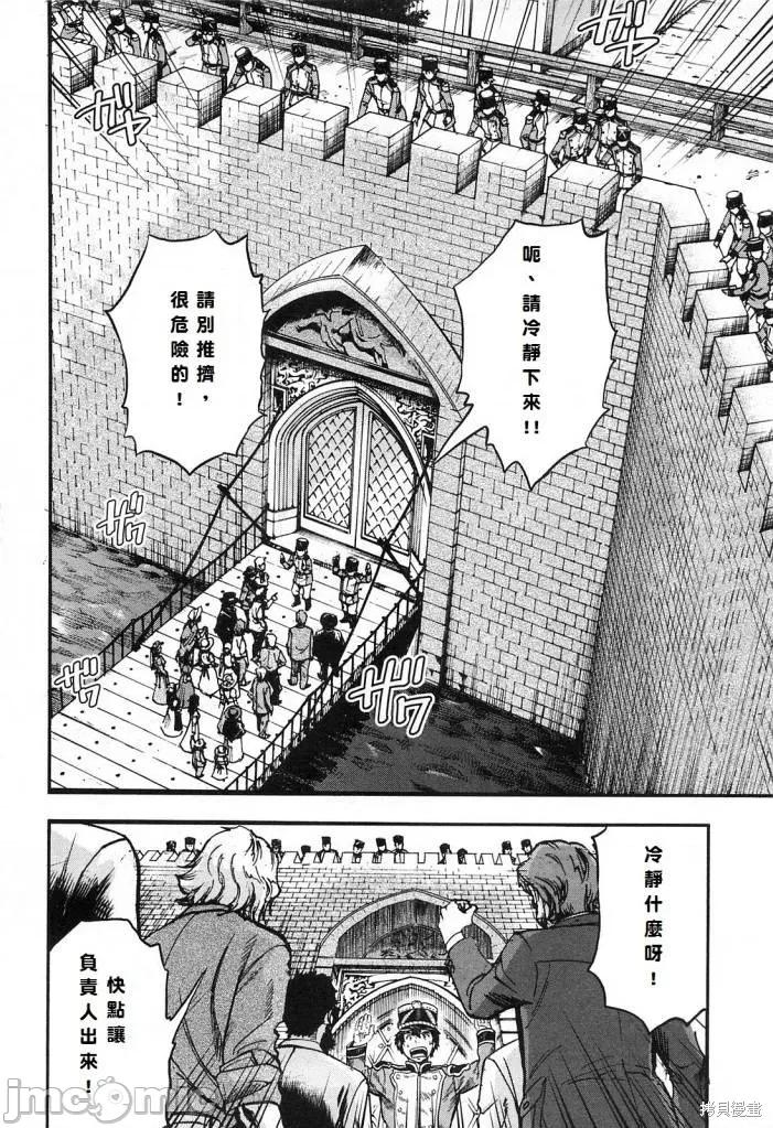 巴尔扎的军靴 巴尔扎的军靴 [中岛三千恒] 军靴のバルツァー 第48页
