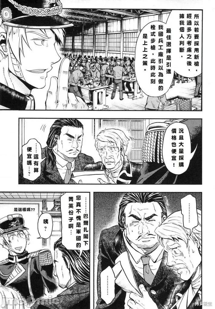 巴尔扎的军靴 巴尔扎的军靴 [中岛三千恒] 军靴のバルツァー 第100页