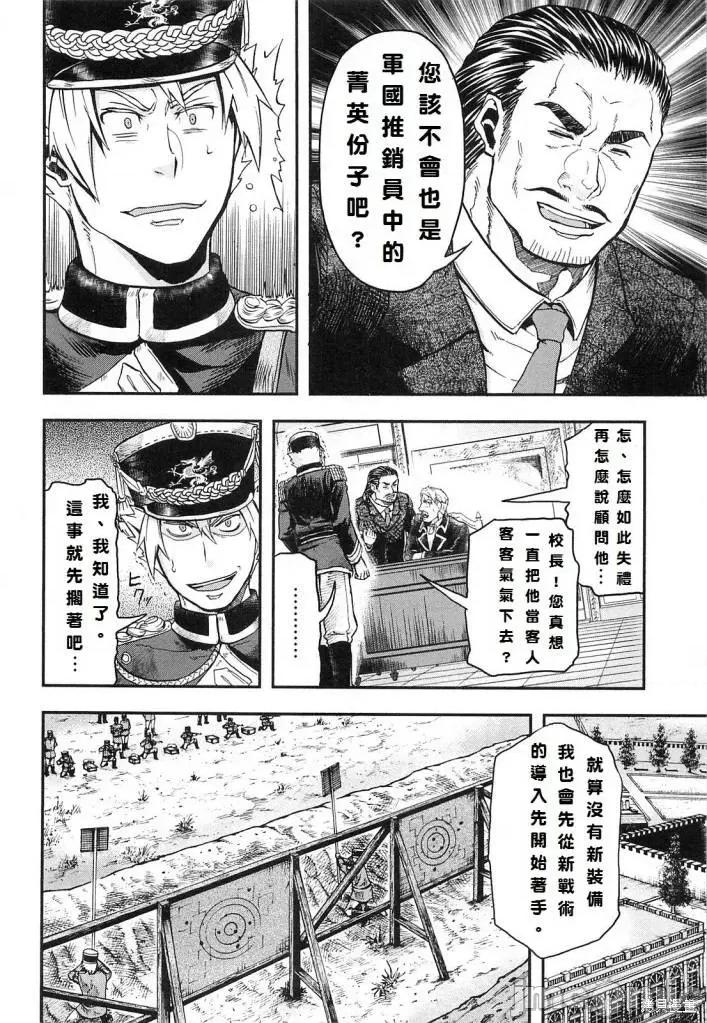 巴尔扎的军靴 巴尔扎的军靴 [中岛三千恒] 军靴のバルツァー 第101页