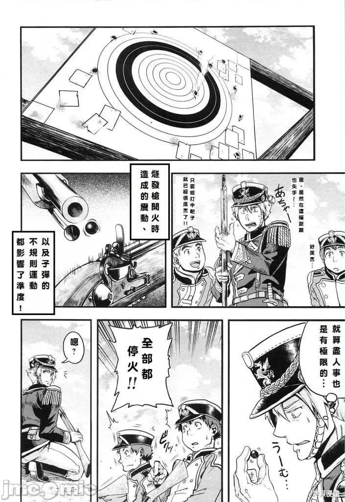 巴尔扎的军靴 巴尔扎的军靴 [中岛三千恒] 军靴のバルツァー 第103页