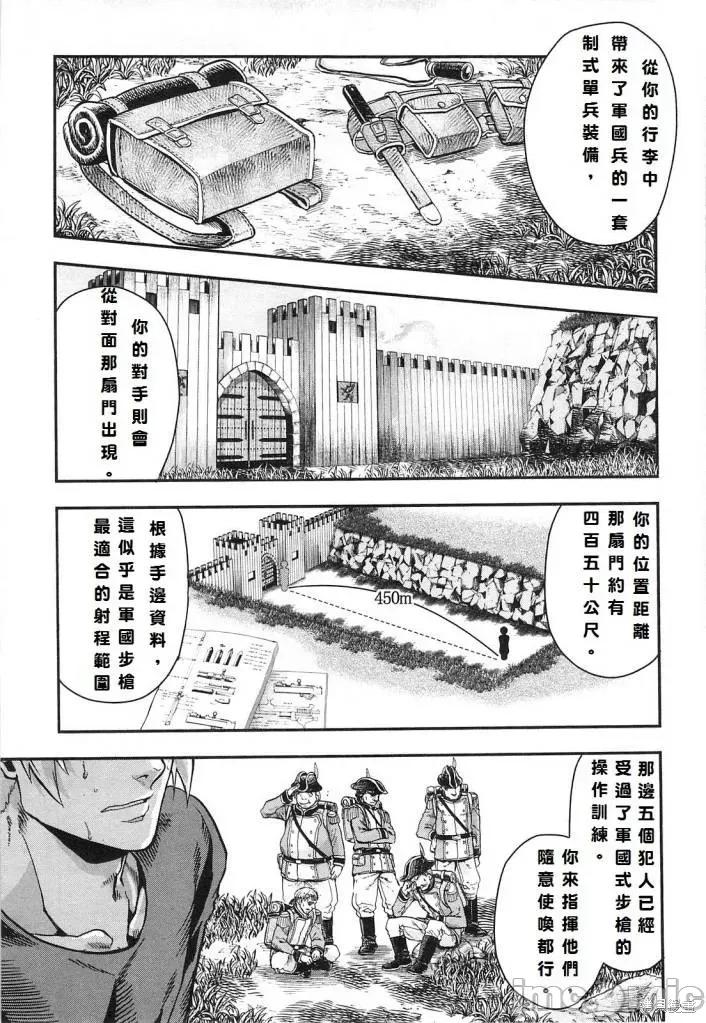 巴尔扎的军靴 巴尔扎的军靴 [中岛三千恒] 军靴のバルツァー 第138页