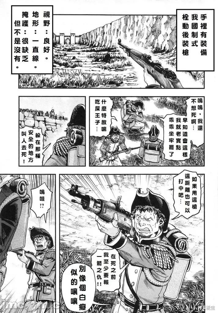 巴尔扎的军靴 巴尔扎的军靴 [中岛三千恒] 军靴のバルツァー 第146页