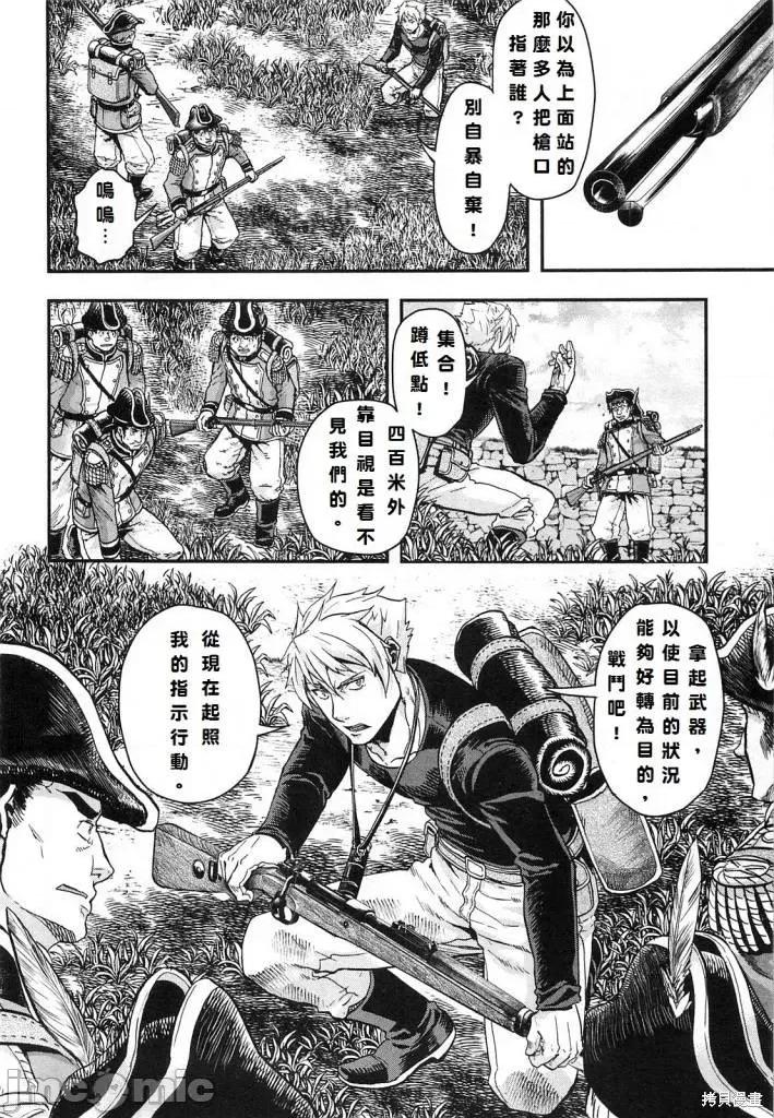 巴尔扎的军靴 巴尔扎的军靴 [中岛三千恒] 军靴のバルツァー 第147页