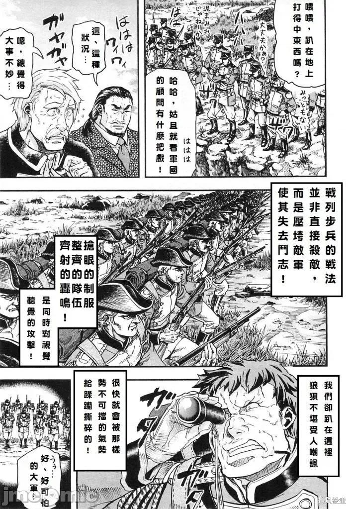 巴尔扎的军靴 巴尔扎的军靴 [中岛三千恒] 军靴のバルツァー 第152页