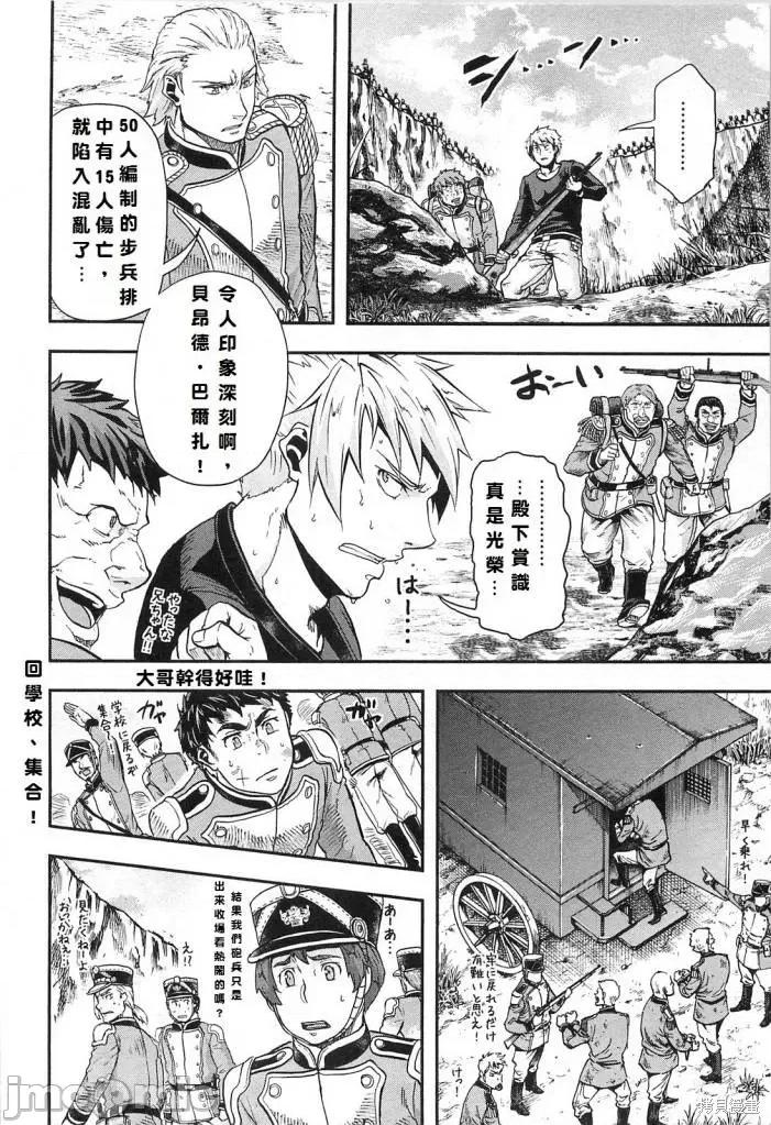 巴尔扎的军靴 巴尔扎的军靴 [中岛三千恒] 军靴のバルツァー 第171页