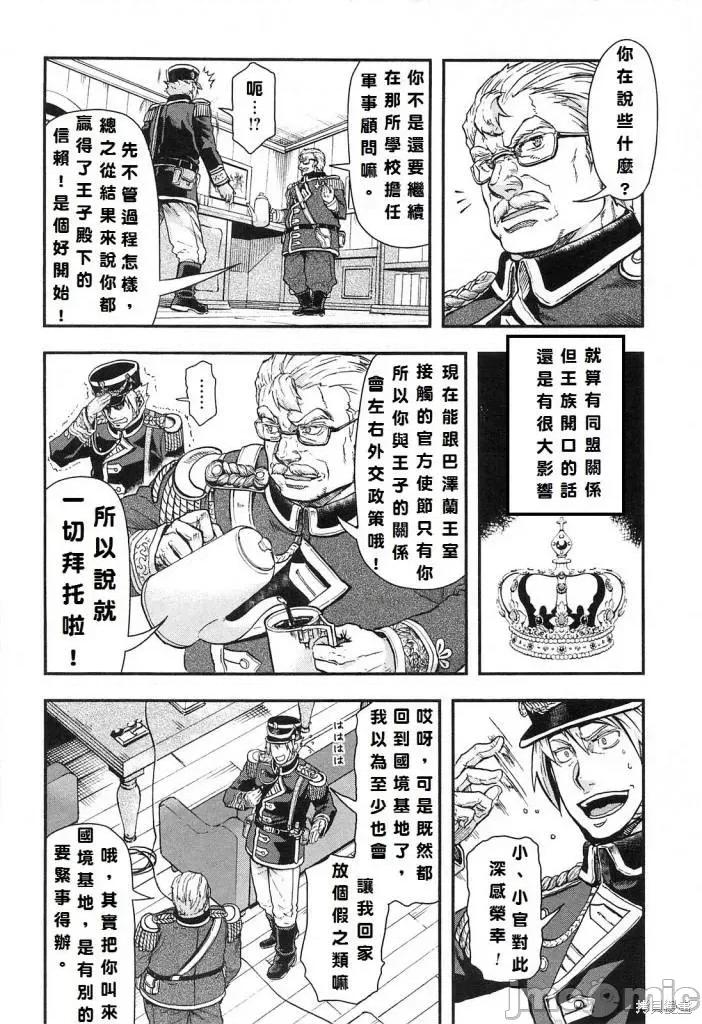 巴尔扎的军靴 巴尔扎的军靴 [中岛三千恒] 军靴のバルツァー 第175页