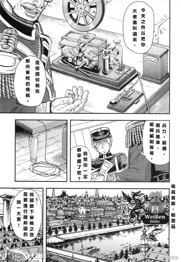巴尔扎的军靴 巴尔扎的军靴 [中岛三千恒] 军靴のバルツァー 第176页