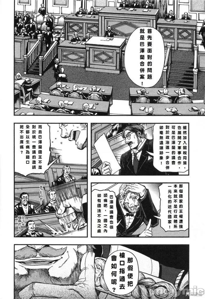 巴尔扎的军靴 巴尔扎的军靴 [中岛三千恒] 军靴のバルツァー 第177页