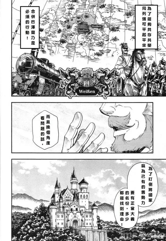 巴尔扎的军靴 巴尔扎的军靴 [中岛三千恒] 军靴のバルツァー 第179页