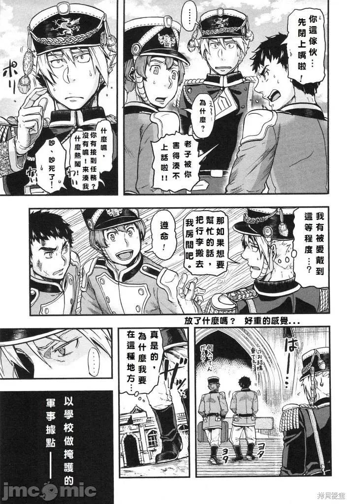 巴尔扎的军靴 巴尔扎的军靴 [中岛三千恒] 军靴のバルツァー 第186页