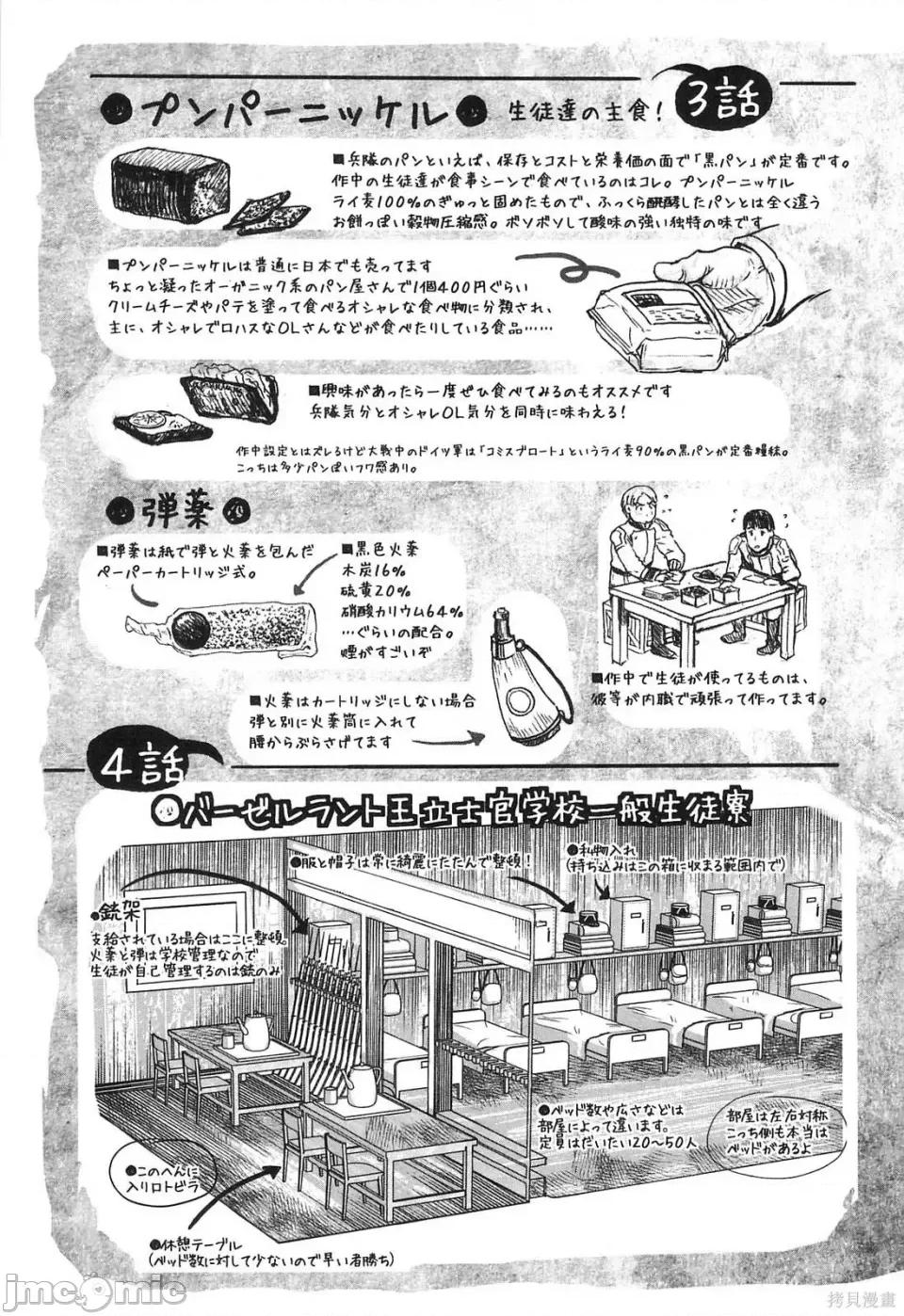 巴尔扎的军靴 巴尔扎的军靴 [中岛三千恒] 军靴のバルツァー 第190页
