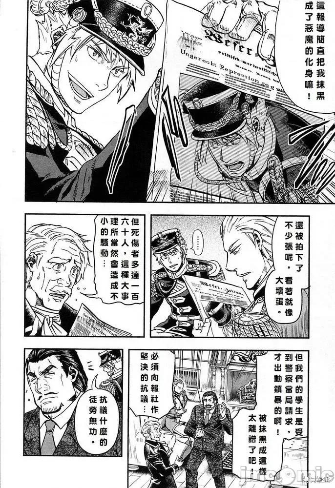 巴尔扎的军靴 巴尔扎的军靴 第24页