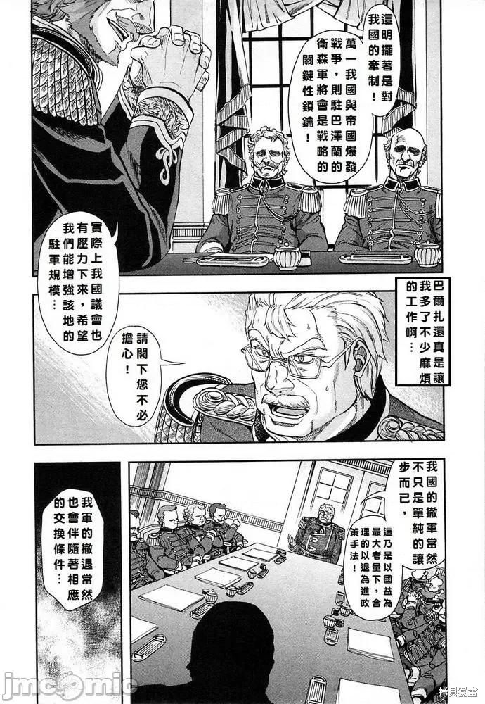 巴尔扎的军靴 巴尔扎的军靴 第79页