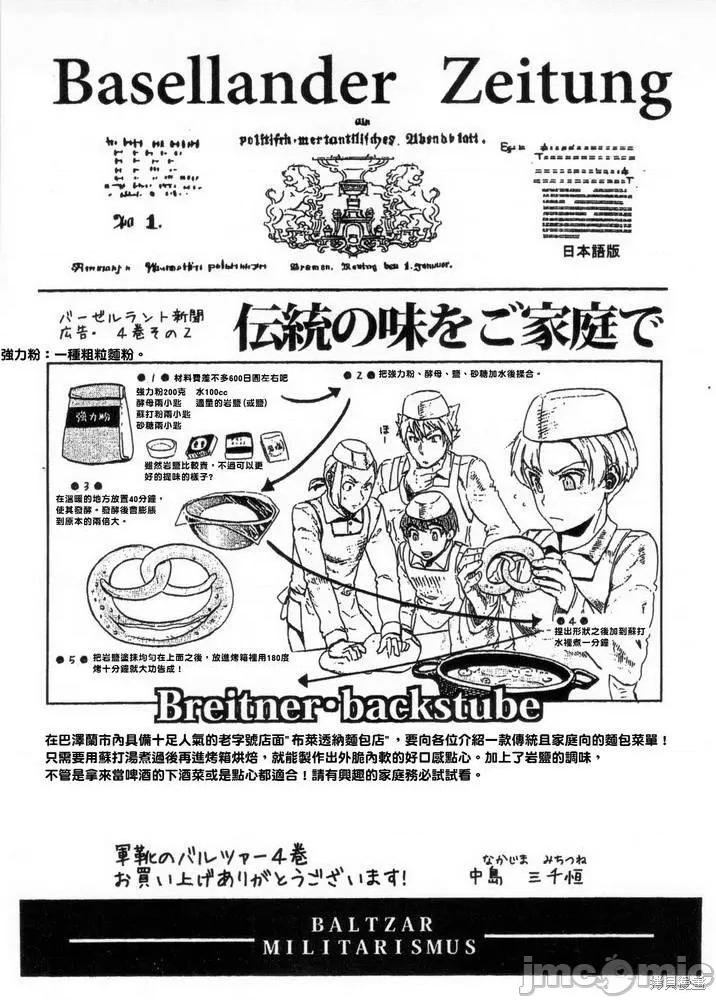 巴尔扎的军靴 巴尔扎的军靴 第222页