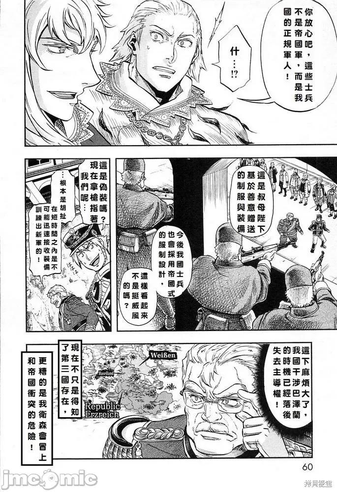 巴尔扎的军靴 巴尔扎的军靴 第60页