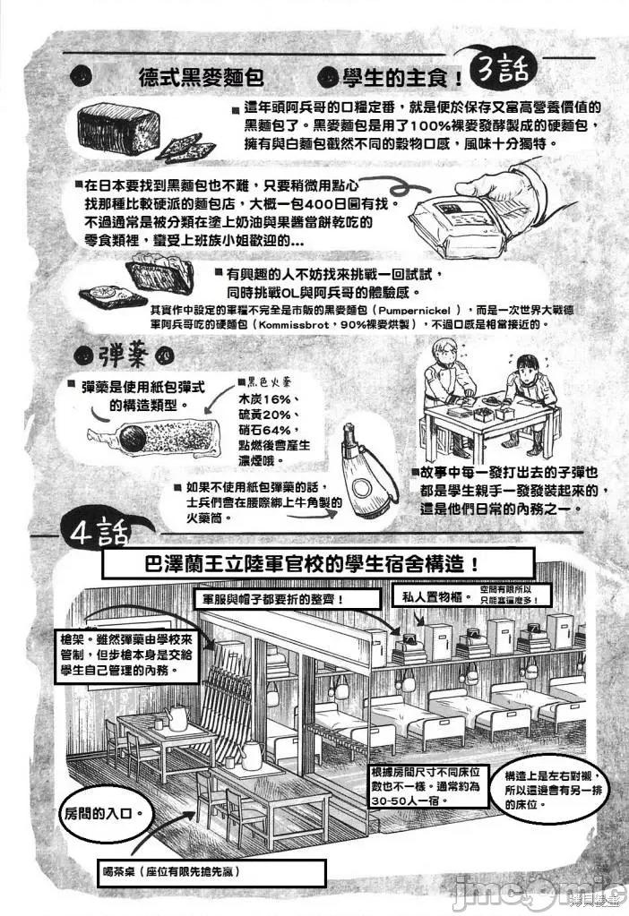 巴尔扎的军靴 巴尔扎的军靴 第184页