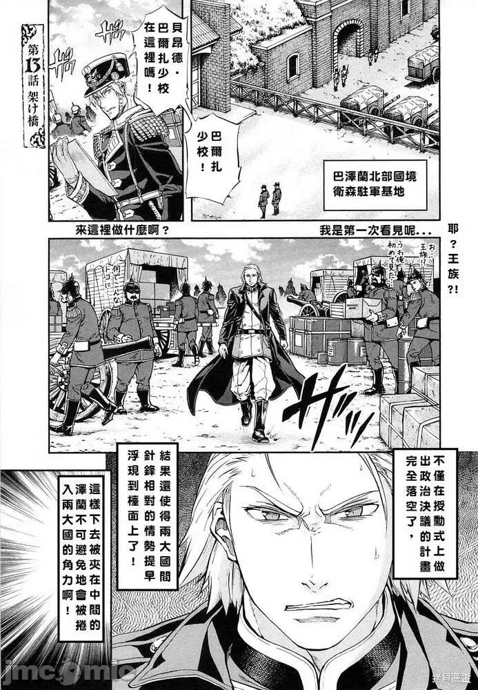 巴尔扎的军靴 巴尔扎的军靴 第73页