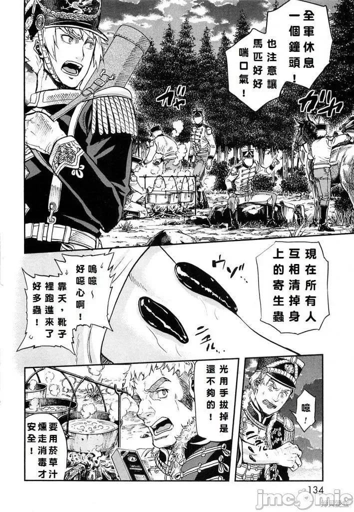 巴尔扎的军靴 巴尔扎的军靴 第124页