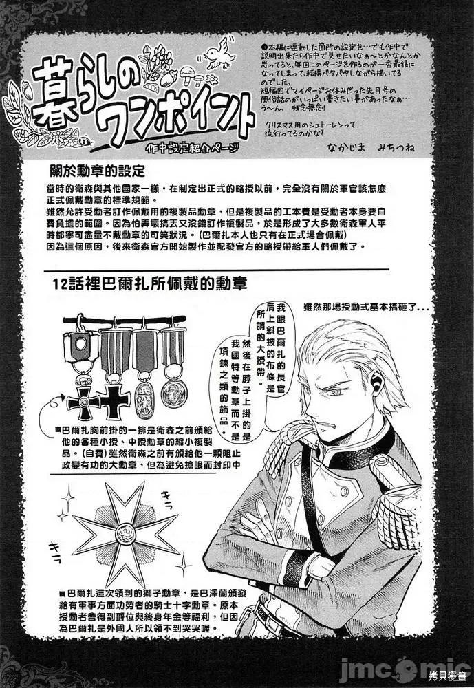 巴尔扎的军靴 巴尔扎的军靴 第200页