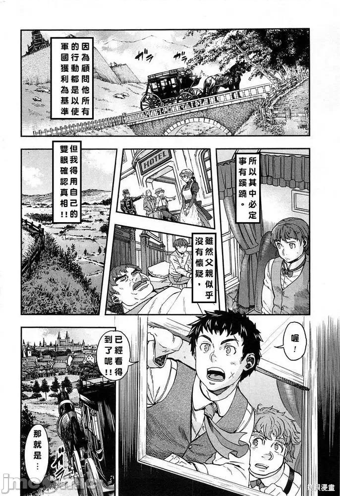 巴尔扎的军靴 巴尔扎的军靴 第96页