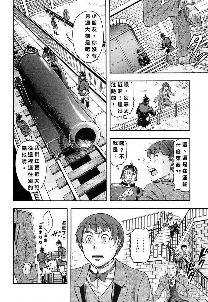 巴尔扎的军靴 巴尔扎的军靴 第100页
