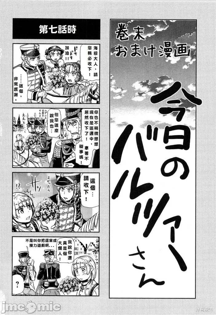 巴尔扎的军靴 巴尔扎的军靴 第181页