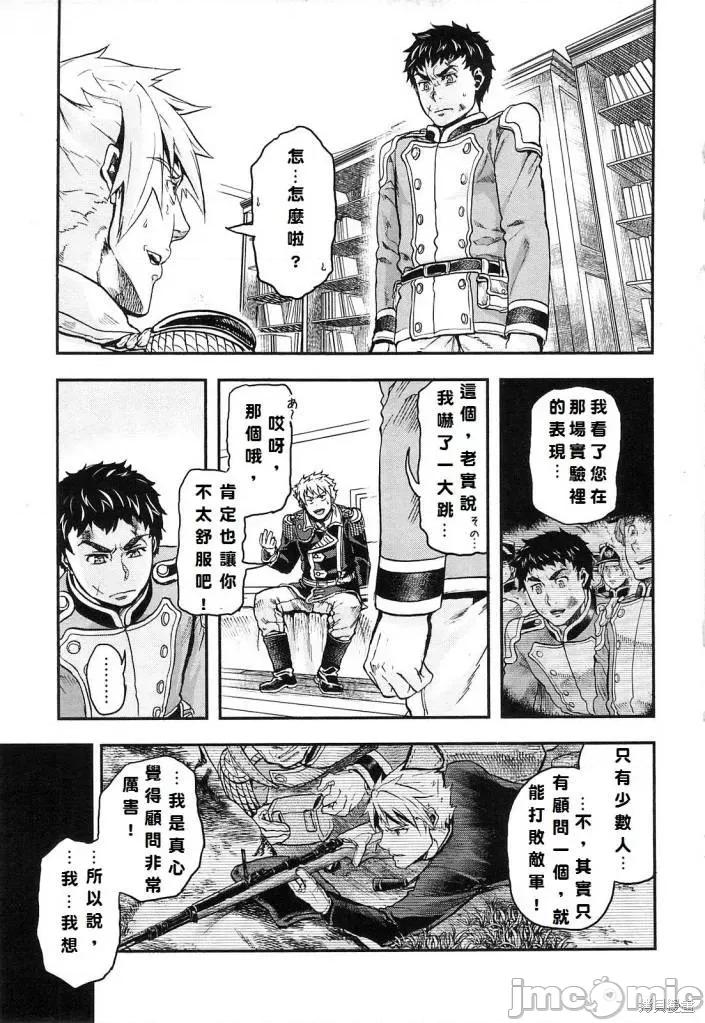 巴尔扎的军靴 巴尔扎的军靴 第29页