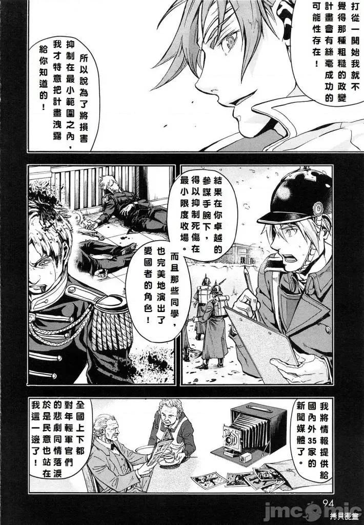 巴尔扎的军靴 巴尔扎的军靴 第86页