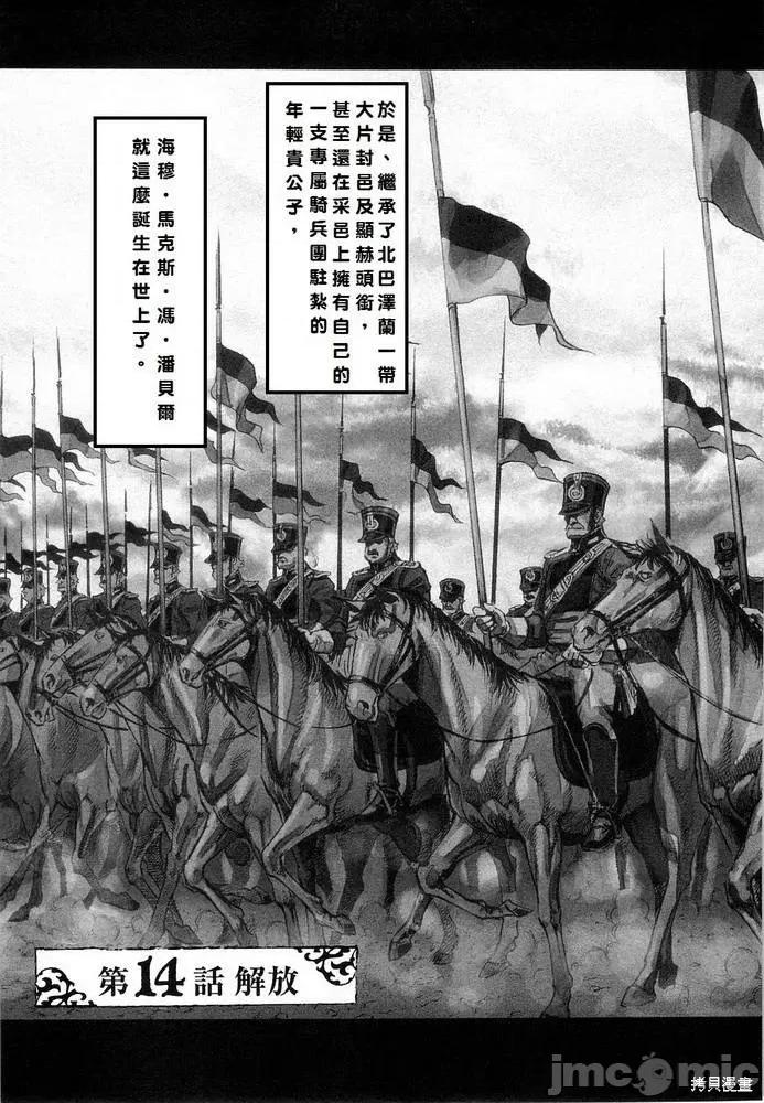 巴尔扎的军靴 巴尔扎的军靴 第120页