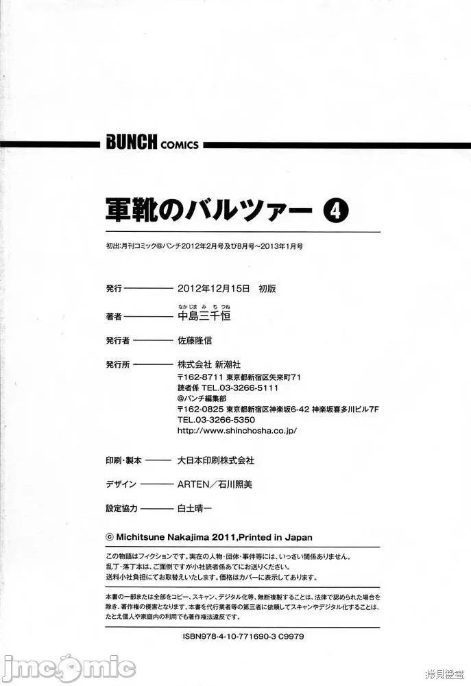 巴尔扎的军靴 巴尔扎的军靴 第216页
