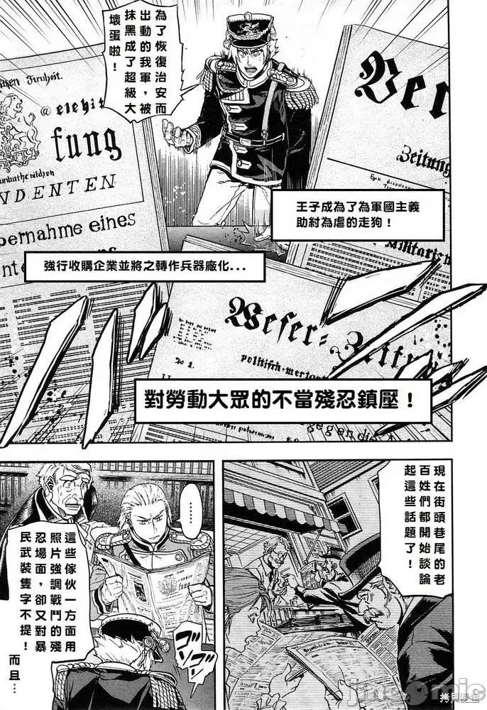 巴尔扎的军靴 巴尔扎的军靴 第23页