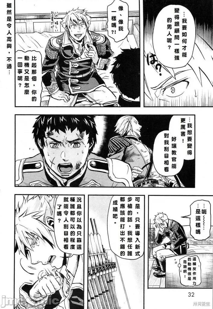 巴尔扎的军靴 巴尔扎的军靴 第30页