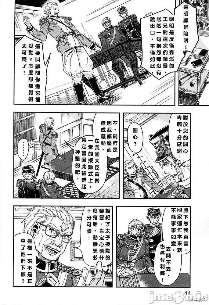 巴尔扎的军靴 巴尔扎的军靴 第44页