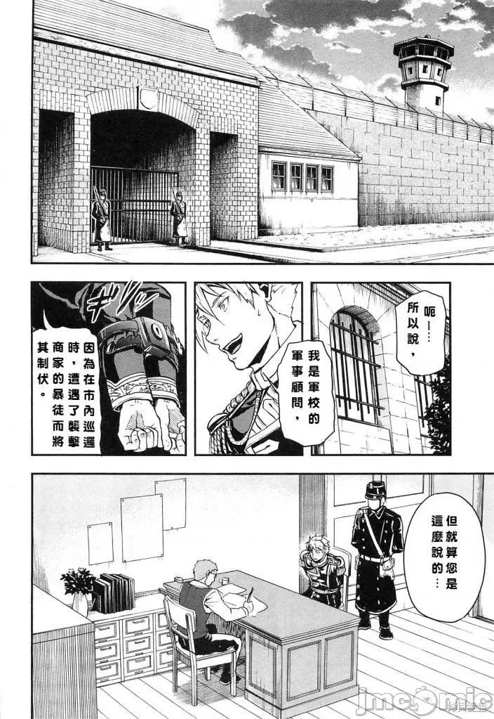 巴尔扎的军靴 巴尔扎的军靴 第62页