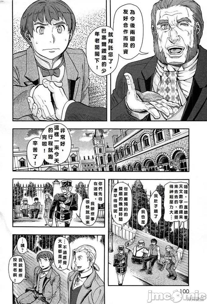巴尔扎的军靴 巴尔扎的军靴 第98页
