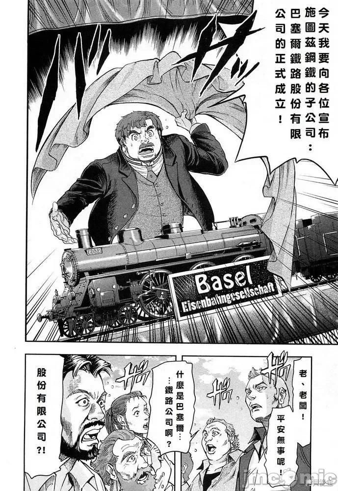 巴尔扎的军靴 巴尔扎的军靴 第82页
