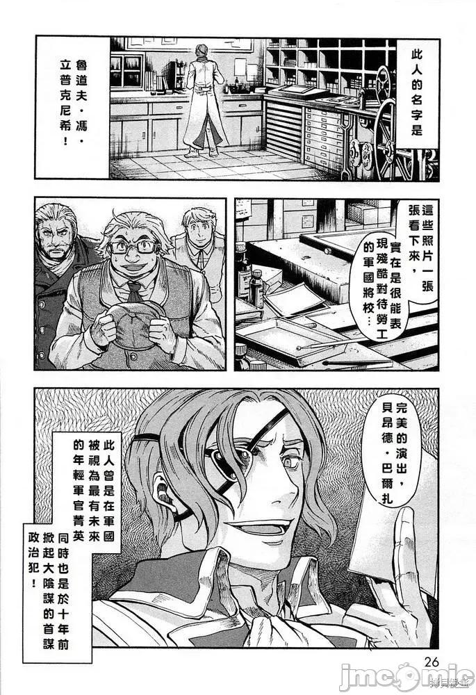 巴尔扎的军靴 巴尔扎的军靴 第26页