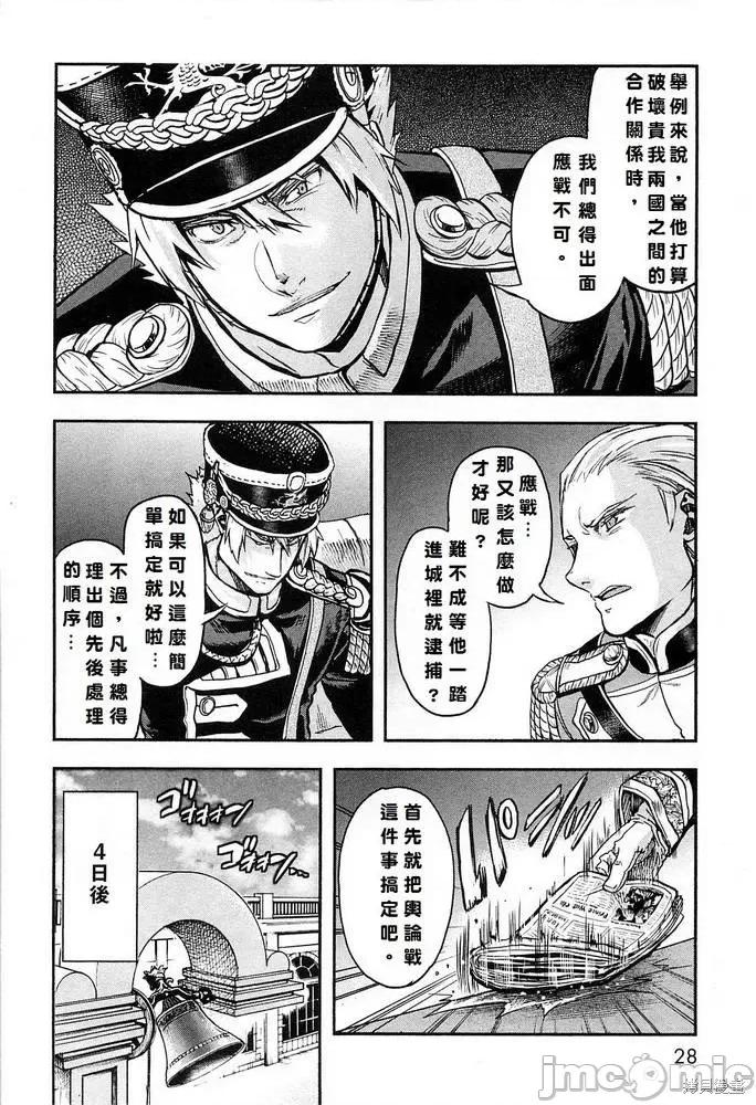 巴尔扎的军靴 巴尔扎的军靴 第28页