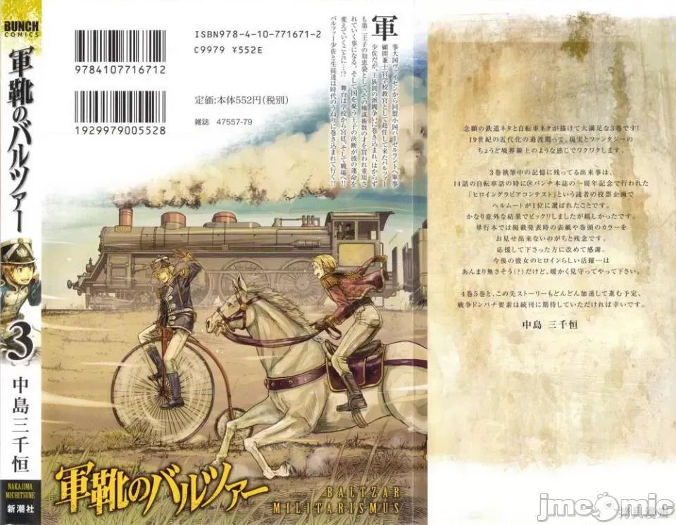 巴尔扎的军靴 巴尔扎的军靴 第208页