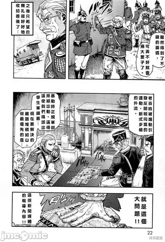 巴尔扎的军靴 巴尔扎的军靴 第22页