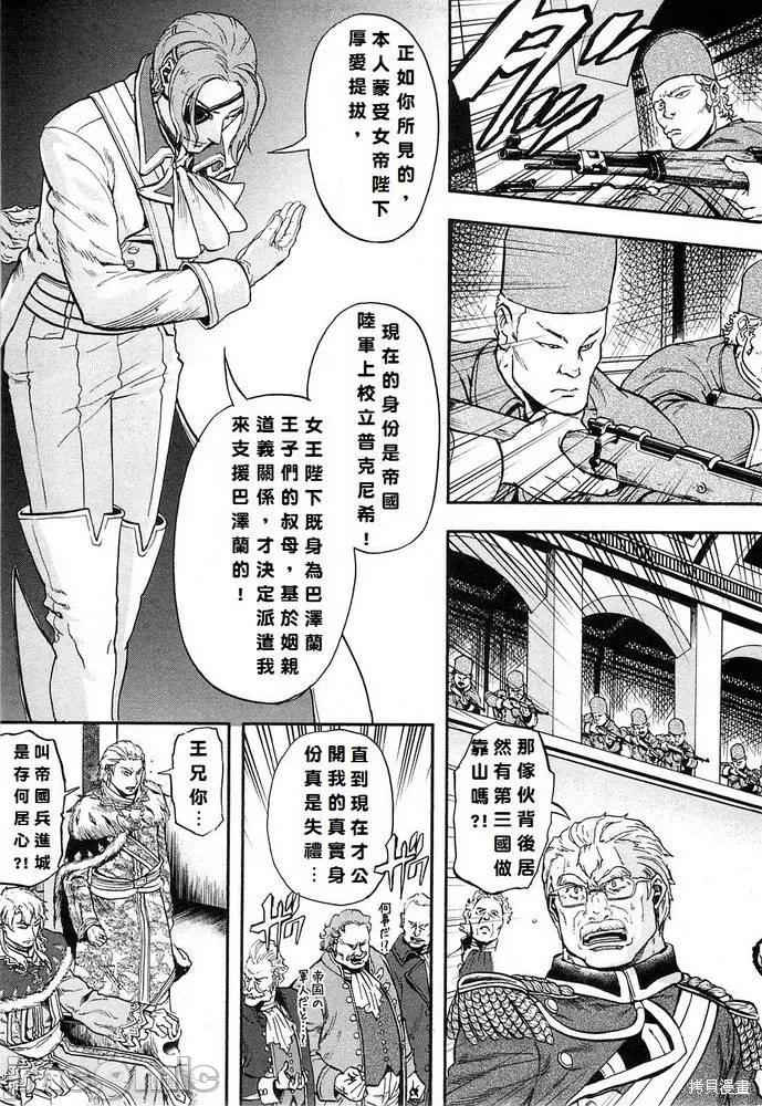 巴尔扎的军靴 巴尔扎的军靴 第59页