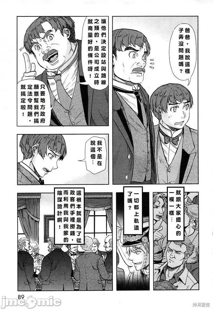 巴尔扎的军靴 巴尔扎的军靴 第89页