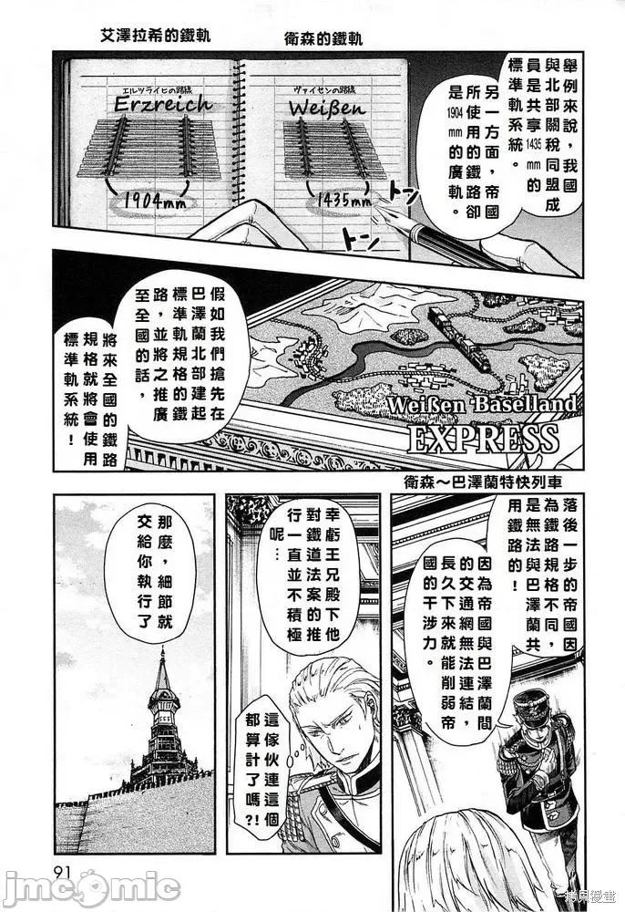 巴尔扎的军靴 巴尔扎的军靴 第91页