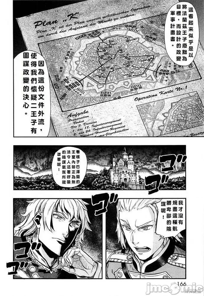 巴尔扎的军靴 巴尔扎的军靴 第161页